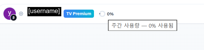 사이드 패널 헤더의 사용량 파이 인디케이터와 플랜 등급 메뉴